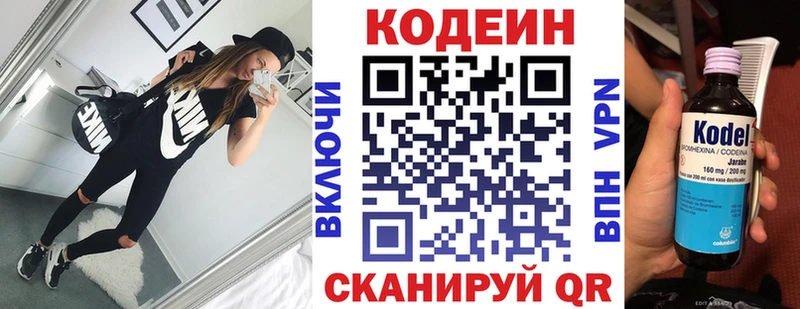 Кодеин Purple Drank Баймак