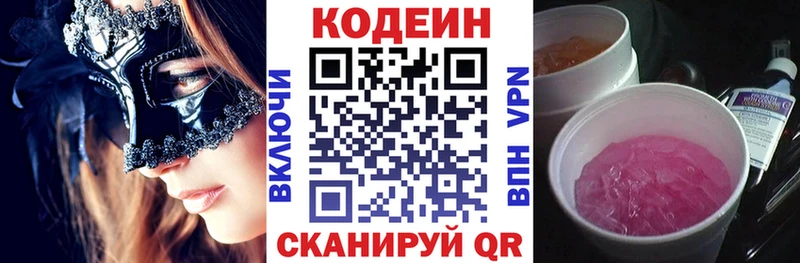 Codein напиток Lean (лин)  Баймак 
